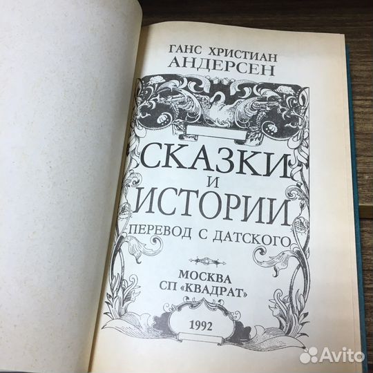 Ганс Христиан Андерсен Сказки и истории