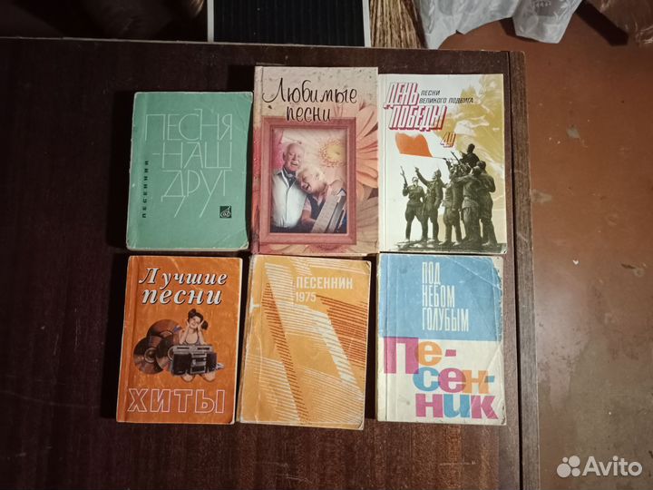 Песенники времён СССР б/у