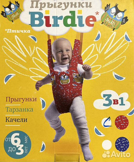 Прыгунки детские