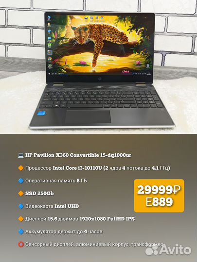 HP / i3-10110U/8GB /SSD/FHD IPS/Сенсорный/Алюминий