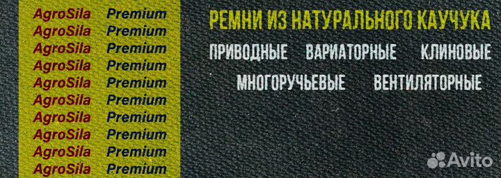 Ремень приводной клиновой 4000 В AgroSila Premium