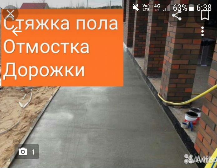 Строительство