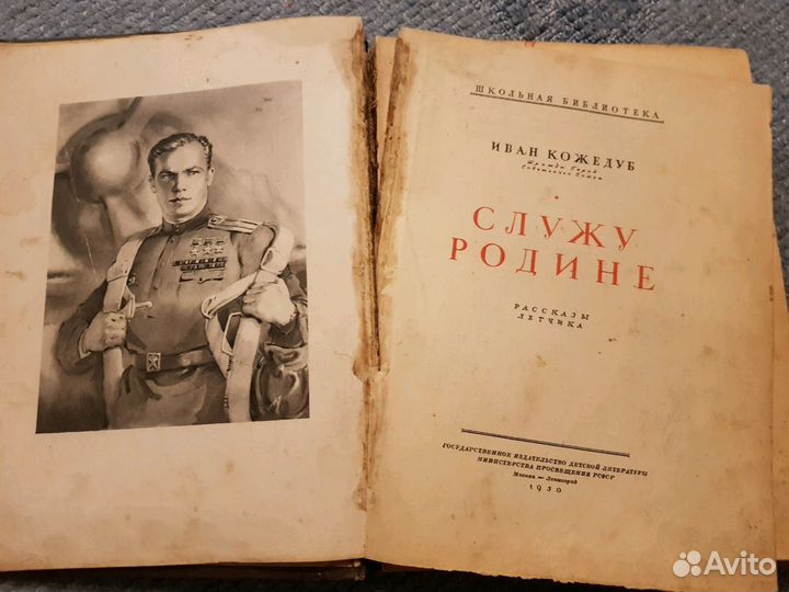 Иван Кожедуб