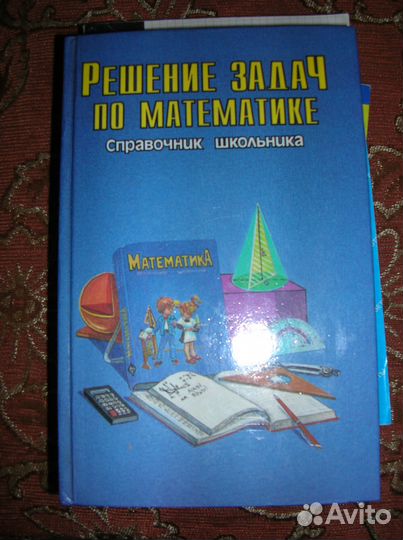 Решение задач по математике