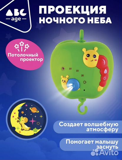 Детский мобиль с проектором
