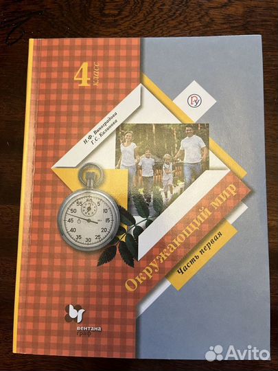 Окружающий мир 4 класс 1 и 2 часть Виноградова