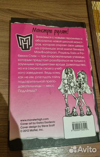 Winx и Monster High книги