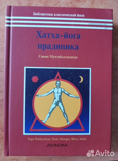Книги по йоге