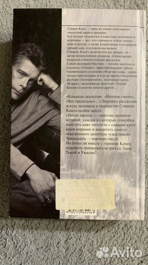 Книга С.Кинг После заката