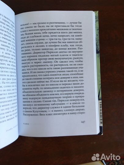Саша соколов школа для дураков