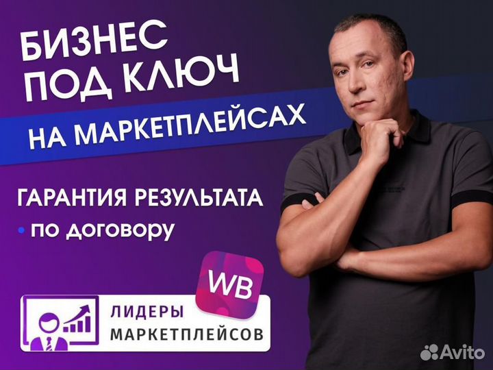 Обучение Wildberries маркетплейс