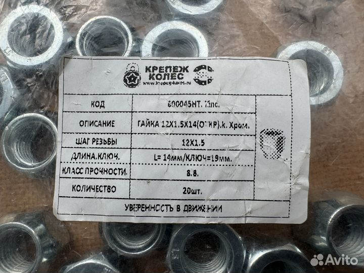 Колесные гайки 12х1.5