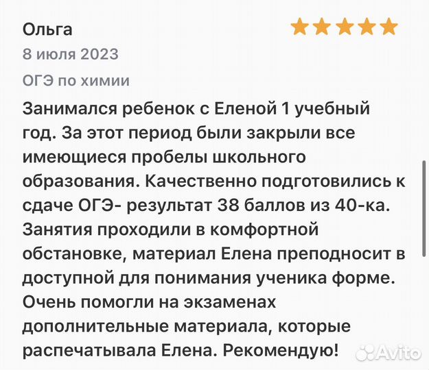 Репетитор по химии