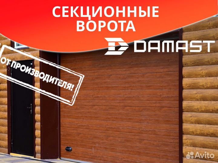 Секционные ворота damast