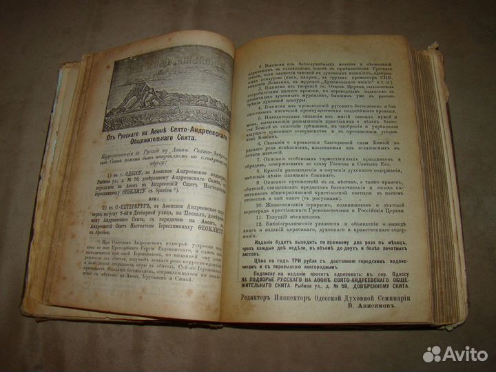 Наставления и утешения св. веры христианской. 1890