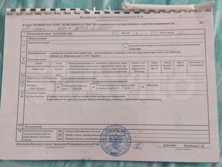 Участок 13,7 сот. (СНТ, ДНП)