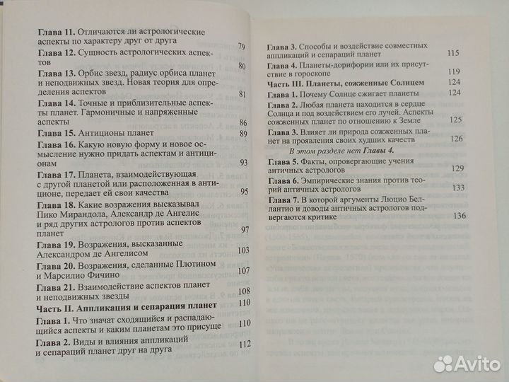 Морен. Древняя астрология. Лучи и аспекты планет
