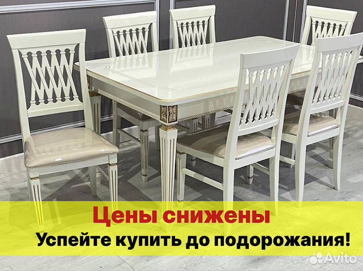 Стол и стулья от производителя. В наличии