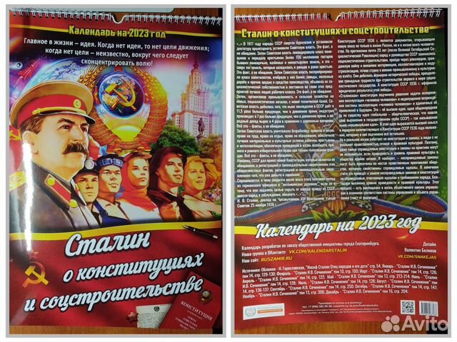 Календарь настенный Сталин на 2023 год объявление продам