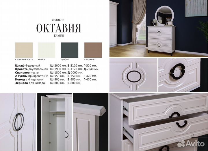 Спальный гарнитур Октавия