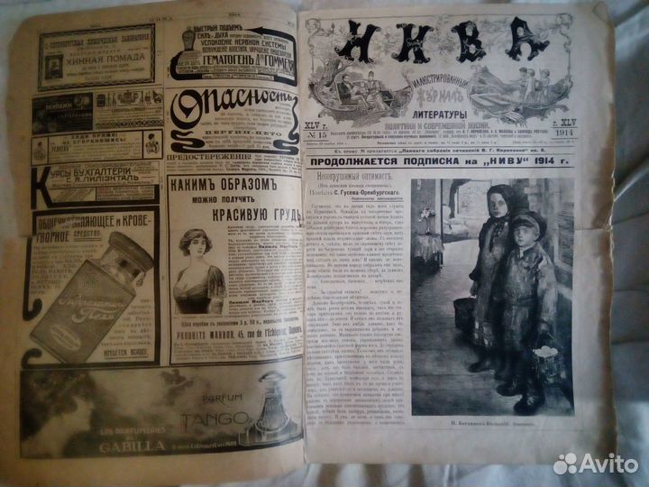 Антикварные журналы