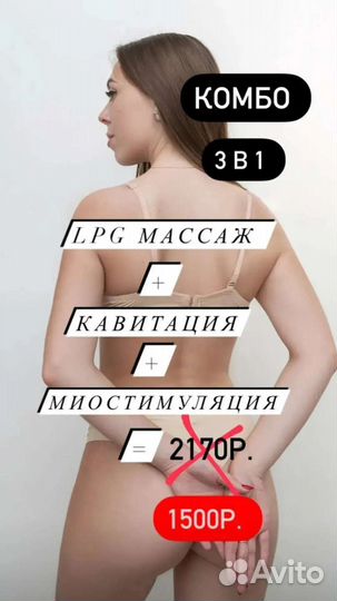 Lpg массаж