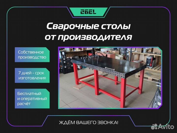 Сварочный стол 3D от производителя