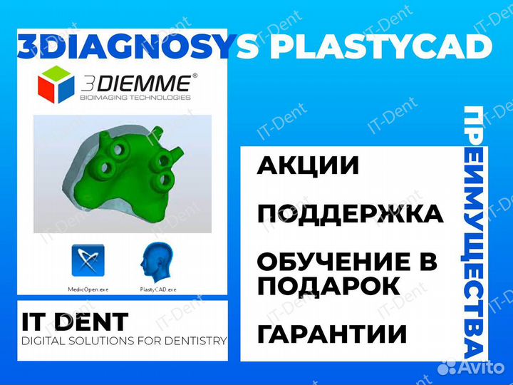 PlastyCad v1.7&3Diagnosys v4.2