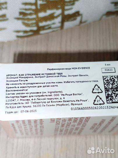 Набор косметики Ив Роше