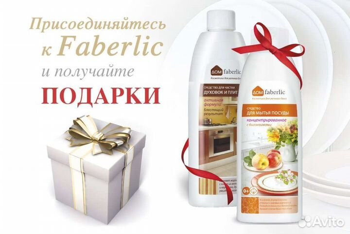 Faberlic ваш консультант заказы регистрация обучаю