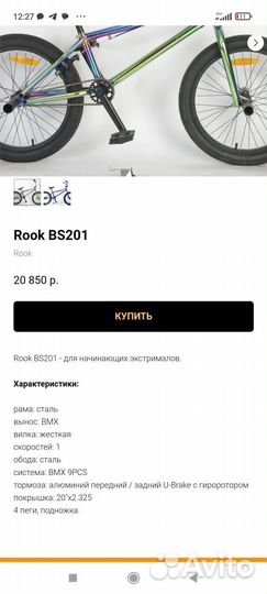 Трюковой велосипед bmx бу