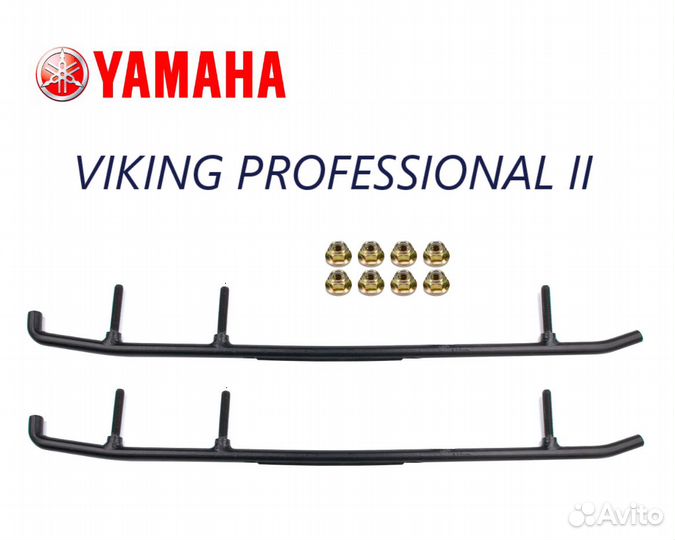 Коньки для снегохода Yamaha VK Professional II