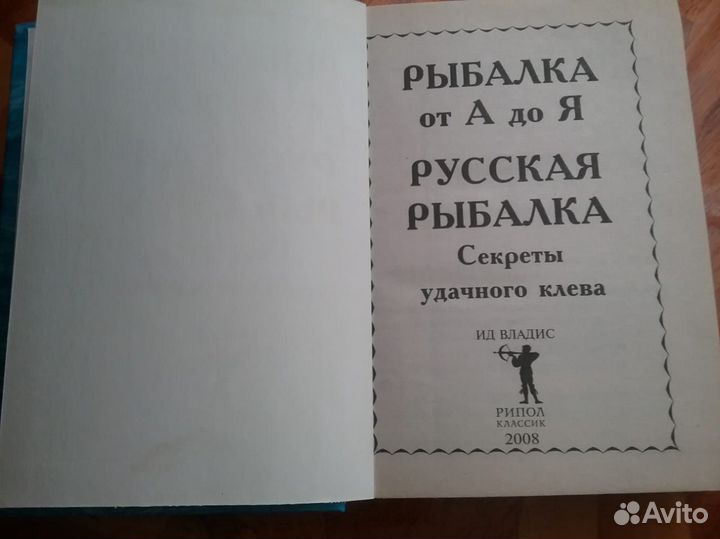 Книжка Рыбалка от А до Я