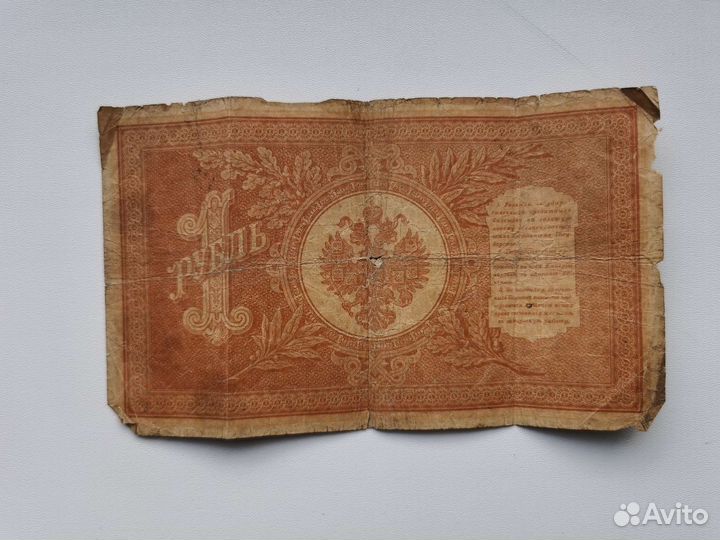 Один рубль 1898 года