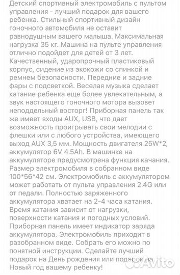 Детский электромобиль