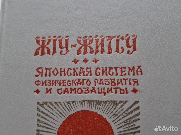 К. Акашига Жиу-Житсу книга