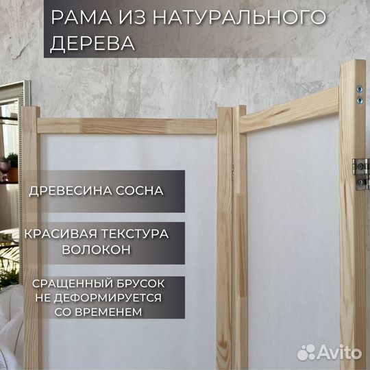 Ширма 3 створки белая