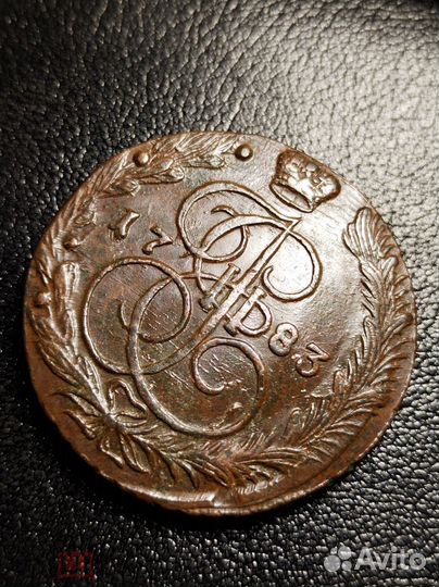 5 копеек 1783 ем