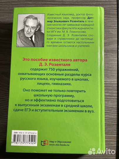 Русский Язык Розенталь