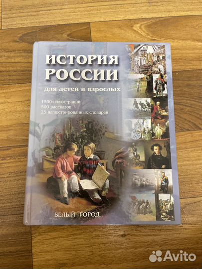 История России для детей и взрослых