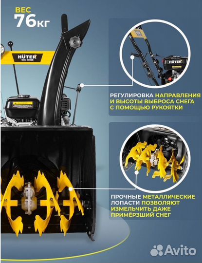 Снегоуборщик бензиновый Huter SGC 4800B