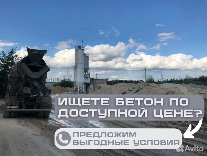 Бетон с доставкой м200