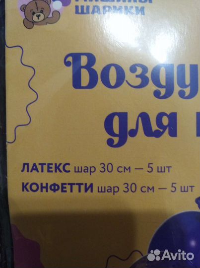 Набор воздушных шаров