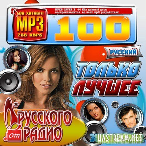 Русские сборники 2005. Русское радио. Русское радио mp3 сборник. Русское радио обложка.