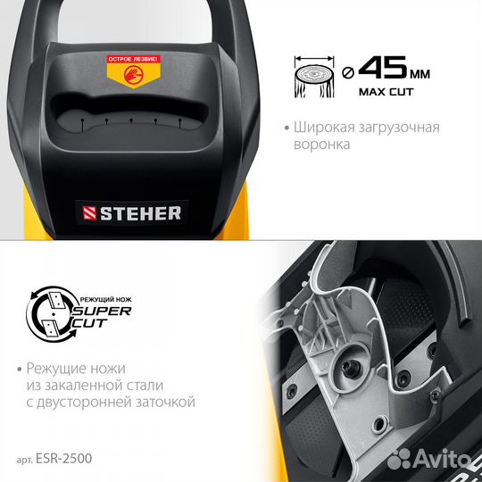 Steher 2500 Вт, измельчитель садовый электрический ESR-2500