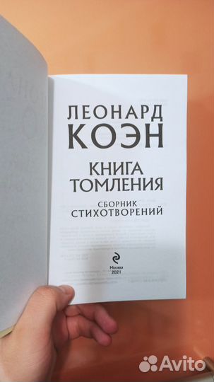 Леонард Коэн, 