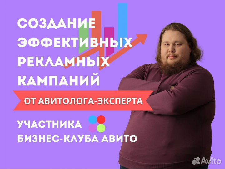 Авитолог, продвижение на Авито, услуги авитолога
