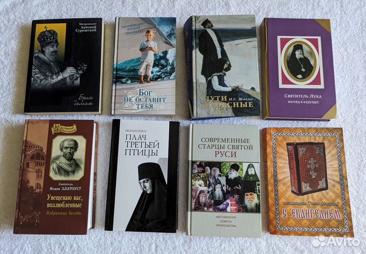Православные книги