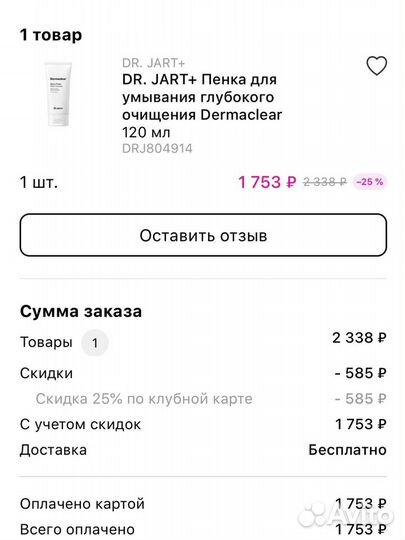 Пенка для умывания DR. jart+