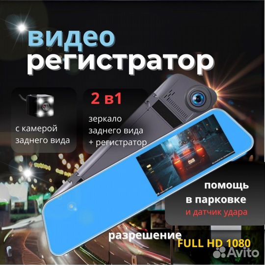 Видеорегистратор зеркало